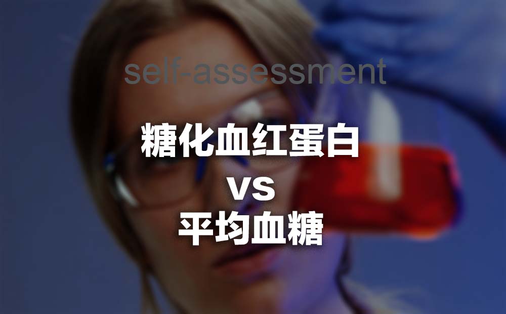 糖化血红蛋白与平均血糖速查表￼