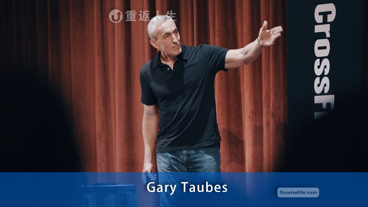 加里·陶伯斯/Gary Taubes