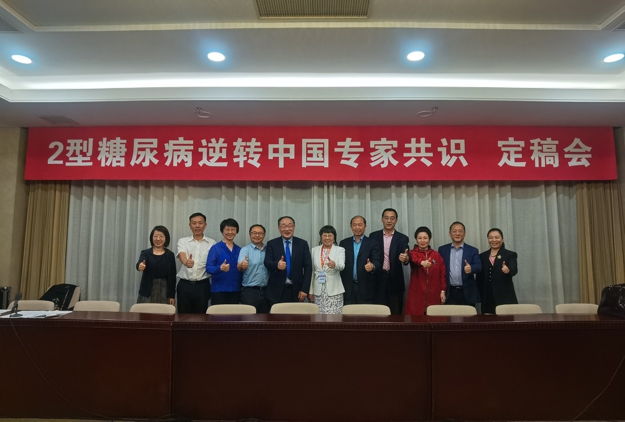 2 型糖尿病缓解中国专家共识（2021年版）