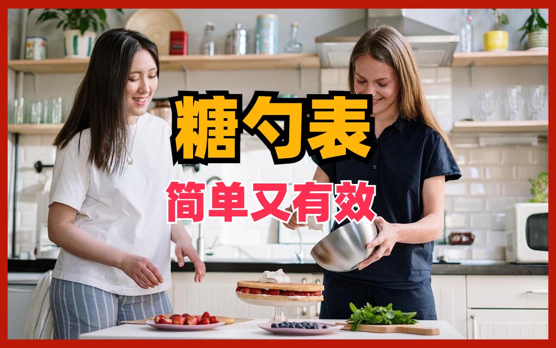 糖勺表 (重返人生-Sugar Infographics)
