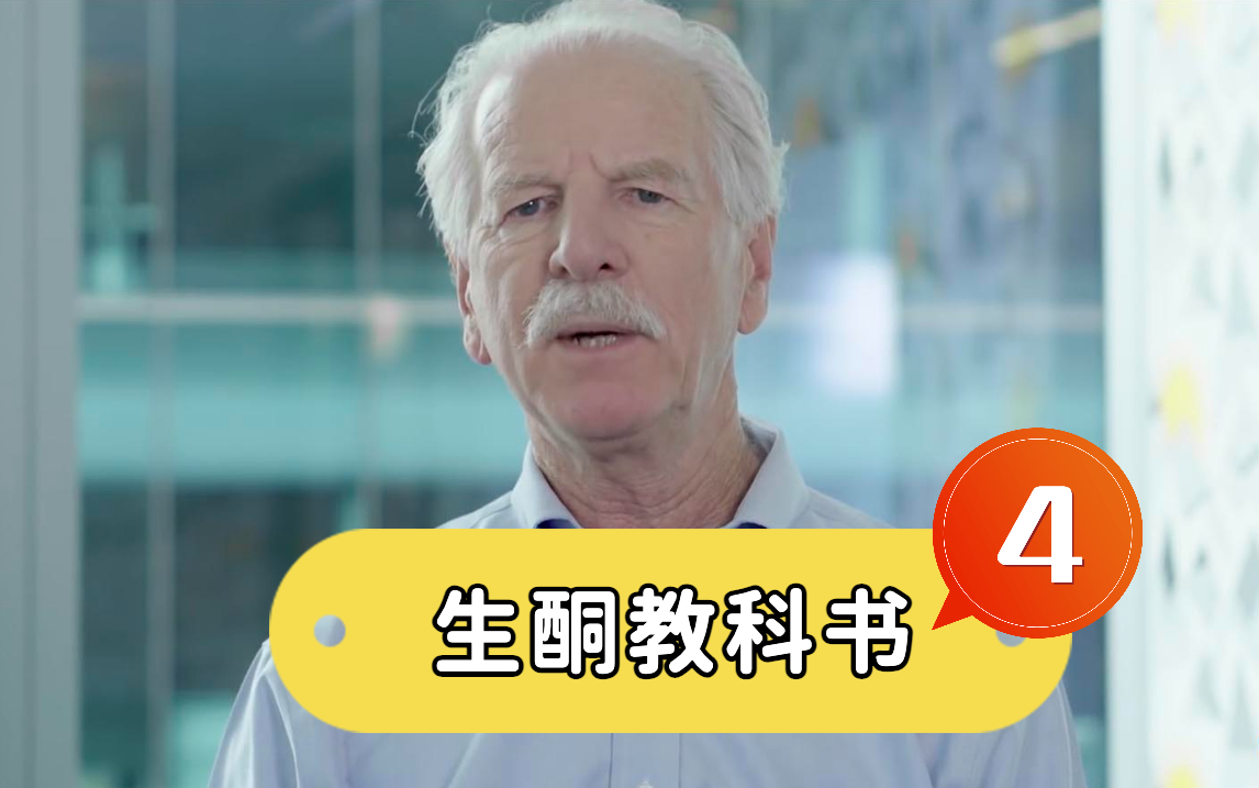 菲尼教授：营养生酮和逆转疾病（4/5）