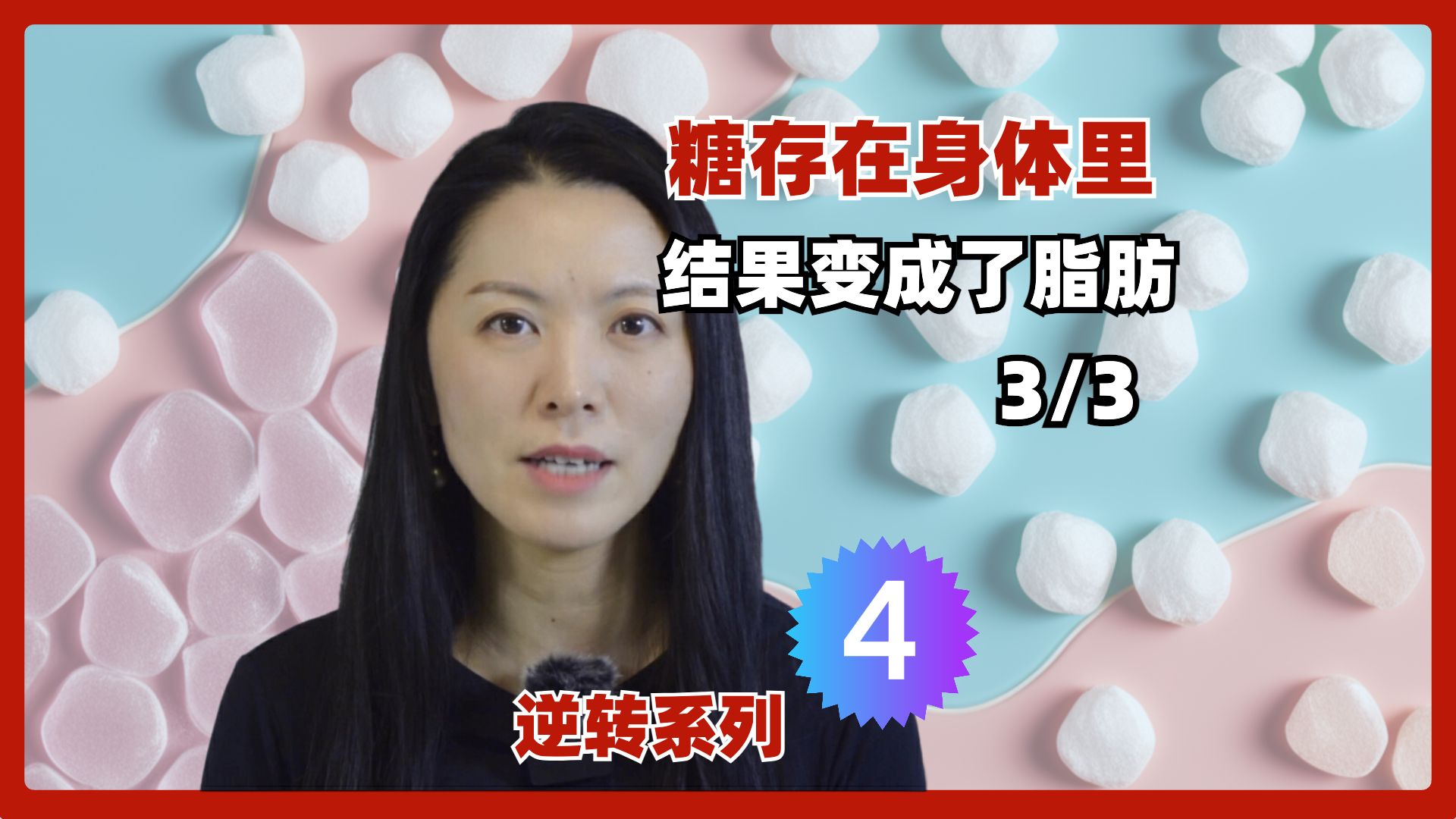 逆转4：身体里存的糖最终都去了哪里？结果出乎你的意外，可能颠覆认知