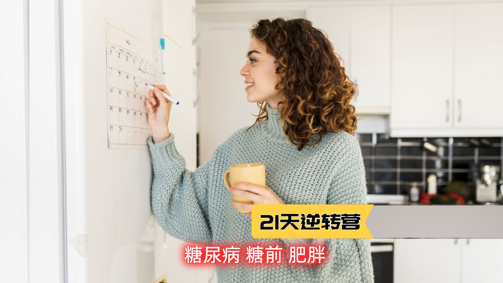 21天-低碳水逆转营（2024.5）