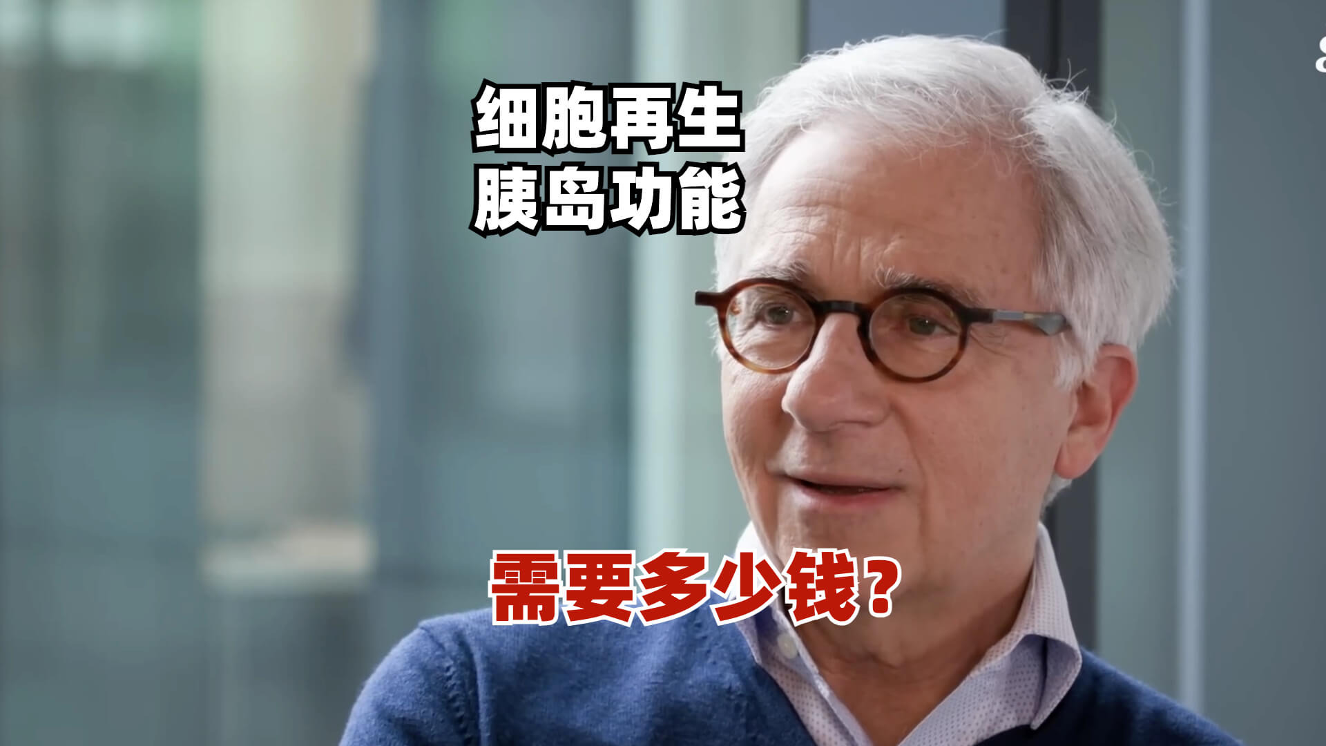 干细胞胰岛再造治疗糖尿病离我们还有多远？需要多少钱？