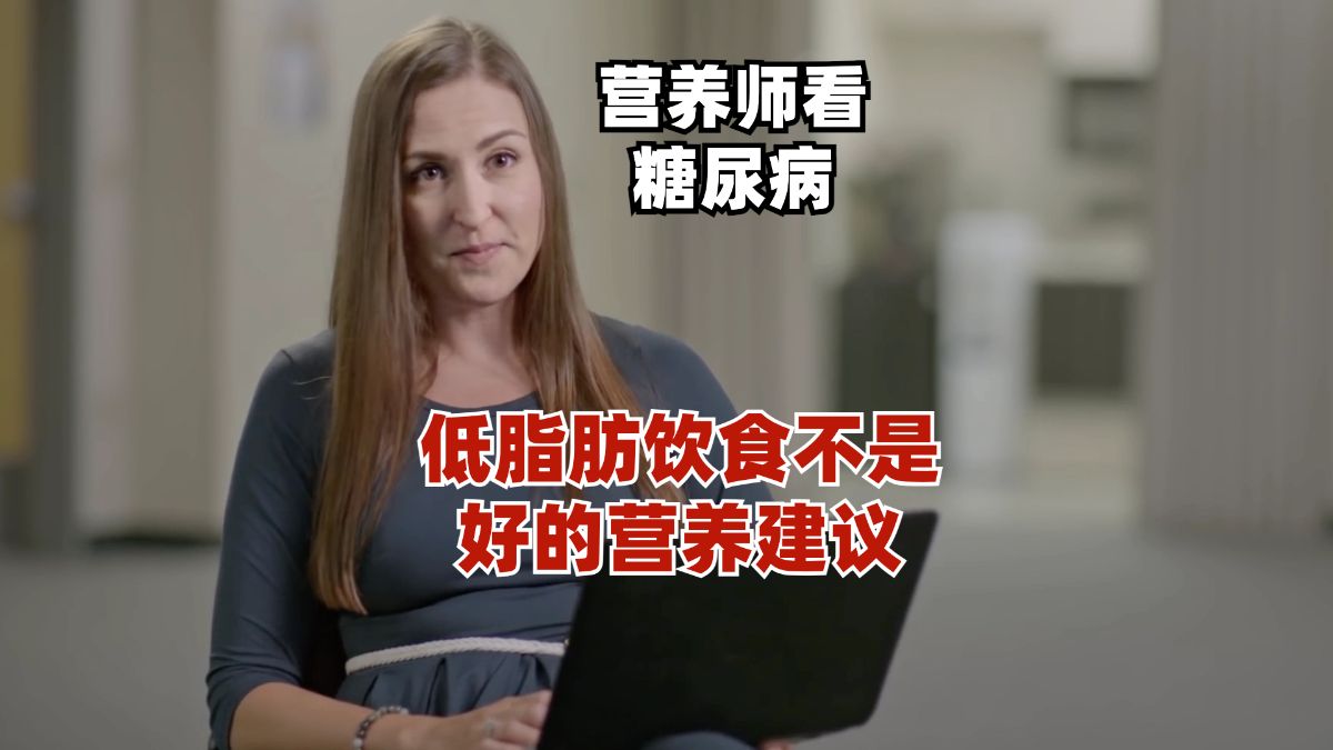 中年人选择低脂肪饮食可能更不健康
