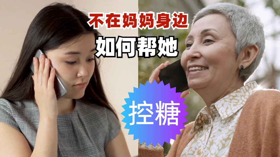 子女在外，如何帮助父母改变饮食观念？